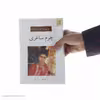 کتاب چرم ساغری اثر انوره دو بالزاک انتشارات ناهید