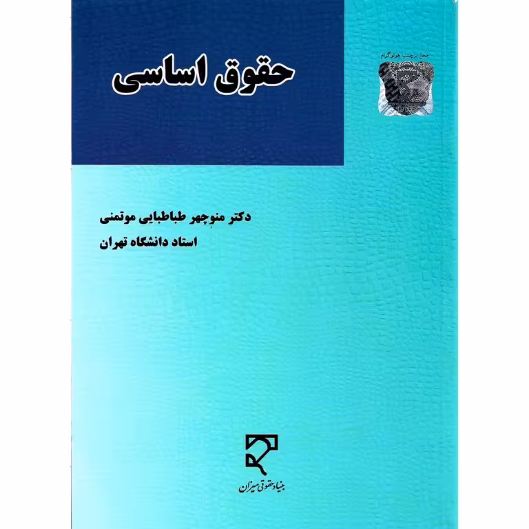 حقوق اساسی