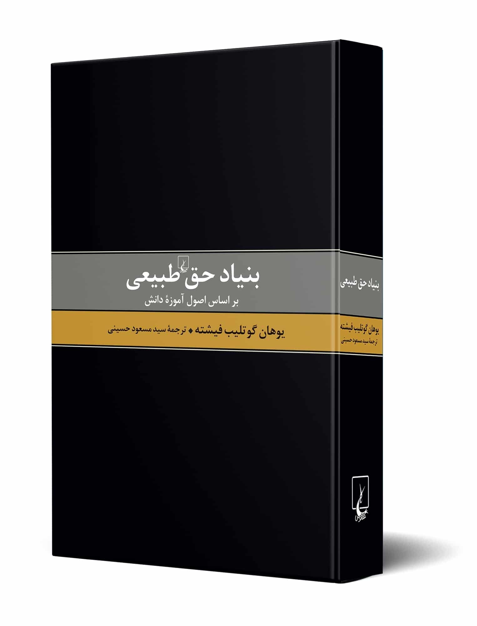بنیاد حق طبیعی