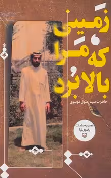 زمینی که مرا بالا برد | مرکز فرهنگی آبی