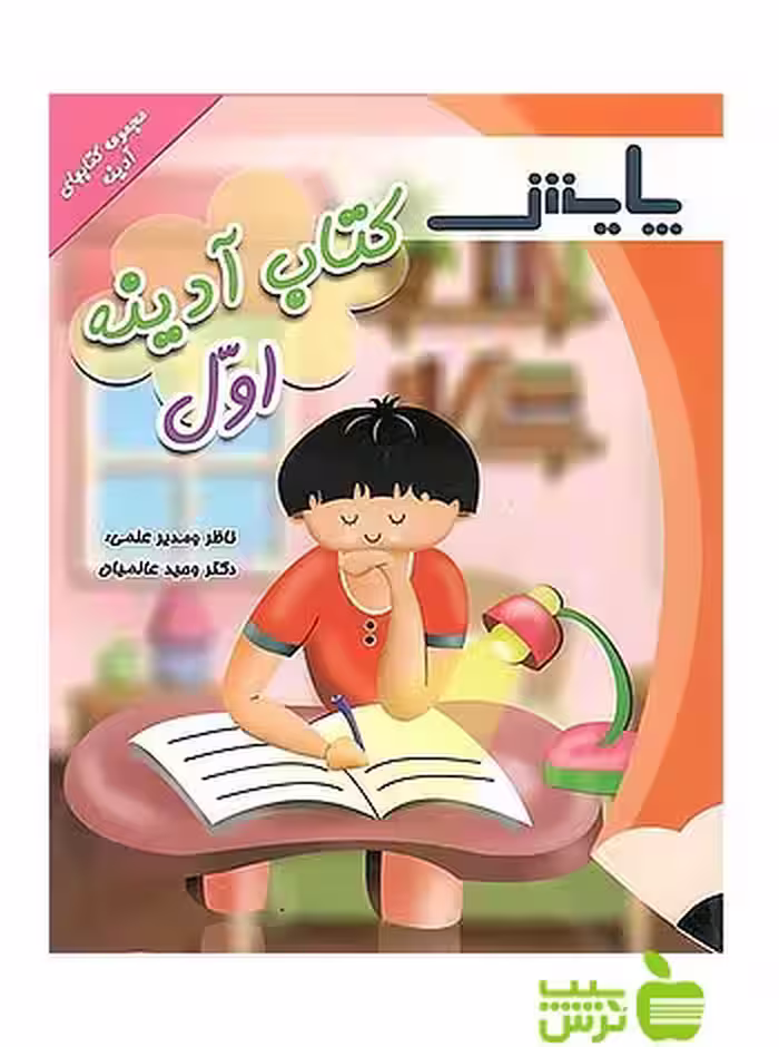 آدینه اول ابتدایی پایش - سیب ترش - SibTorsh نجمه عرفاتی، وحید عالمیان