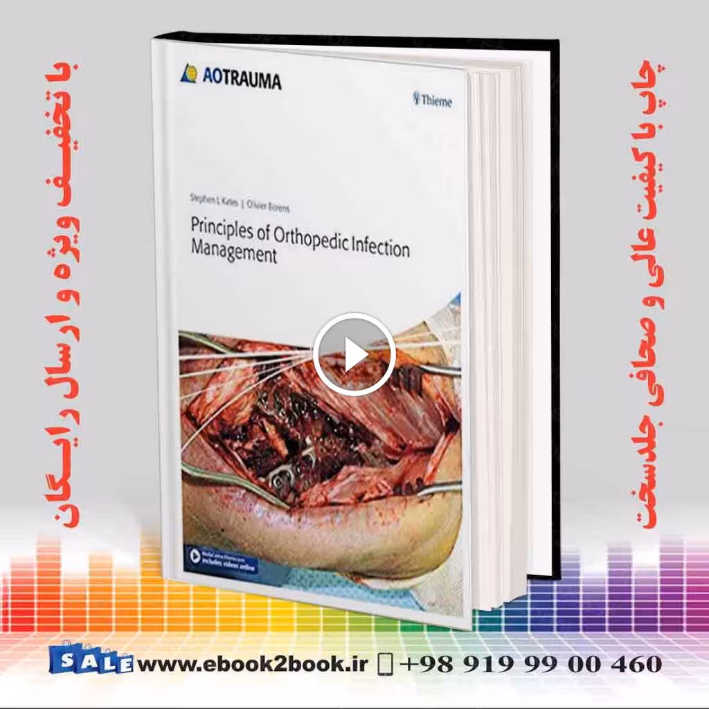 اصول مدیریت عفونت ارتوپدی | Principles of Orthopedic Infection Management
