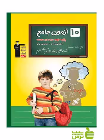خرید کتاب 10 آزمون جامع تیزهوشان نهم قلم چی | تخفیف ویژه