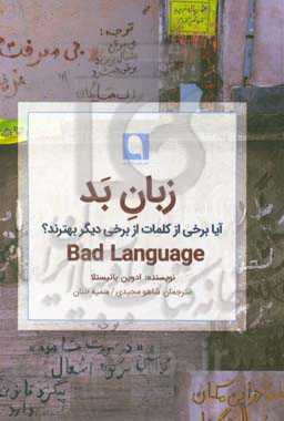کتاب زبان بد