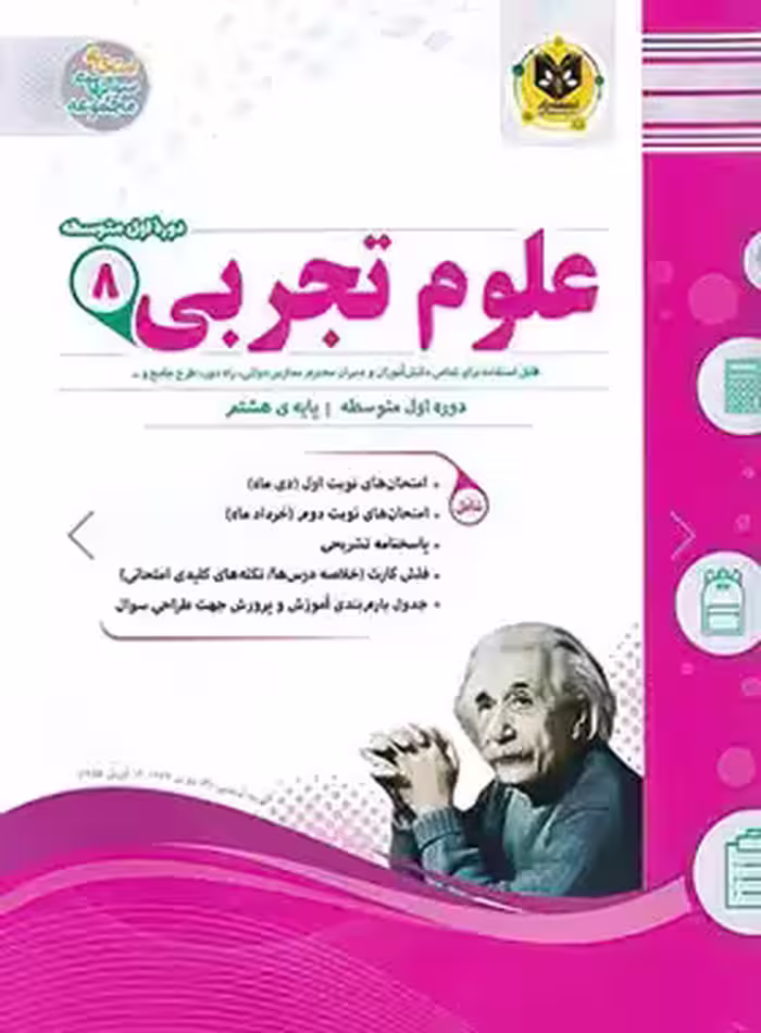 علوم هشتم اسفندیار | چی بخونم