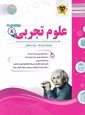 علوم هشتم اسفندیار | چی بخونم