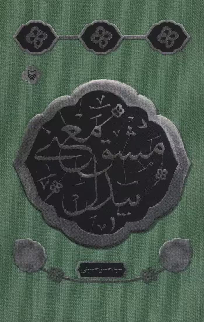 مشق معنی بیدل - ناشربوک | خرید آنلاین کتاب