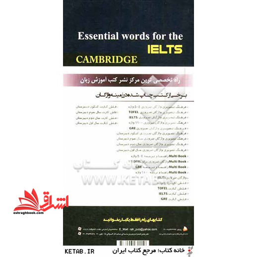 واژگان ضروری آزمون آیلتس Essential words for the IELTS - فروشگاه کتاب اشراق