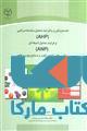 تصمیم گیری با فرآیند تحلیل سلسله مراتبی نشر جهاد دانشگاهی