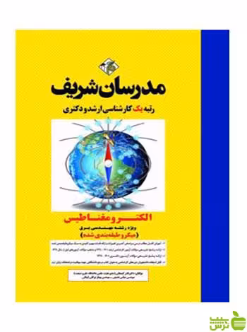 الکترومغناطیس ویژه برق میکروطبقه بندی شده مدرسان شریف - سیب ترش - SibTorsh