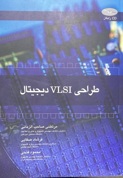 اصول طراحی vlsi دیجیتال - کتابفروشی کوچه کتاب