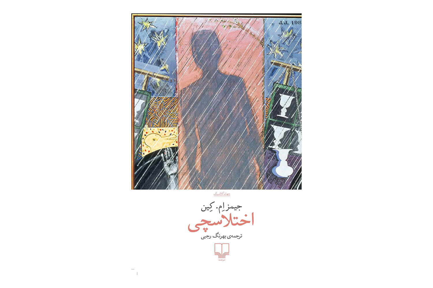کتاب اختلاسچی