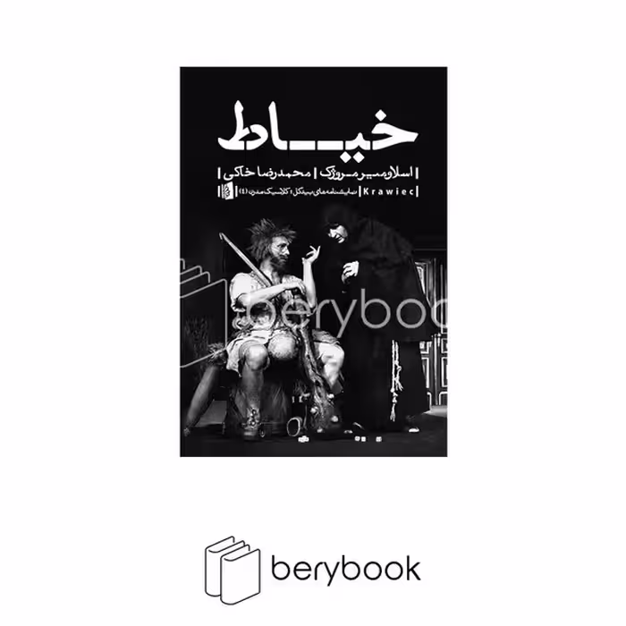 کتاب خیاط / شومیز / رقعی / بیدگل
