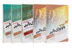 مجموعه سوالات پاتولوژی بالینی بر اساس هنری 2022 پنج جلدی