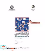 خرید کتاب برنامه درسی نظرگاهها رویکردها و چشم اندازها | ایده بوک