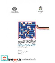 خرید کتاب برنامه درسی نظرگاهها رویکردها و چشم اندازها | ایده بوک