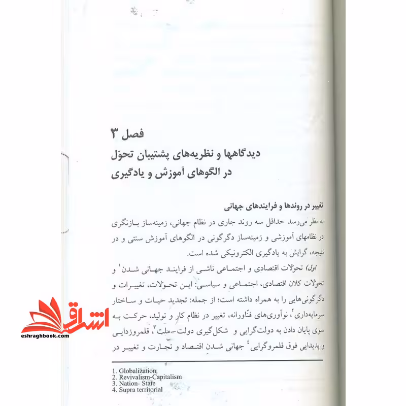 جزوه آموزش و یادگیری در محیط وب - آموزش وب محور - فروشگاه کتاب اشراق