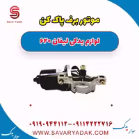 موتور برف پاک کن لیفان 620