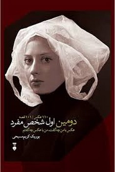 دومین اول شخص مفرد | مرکز فرهنگی آبی