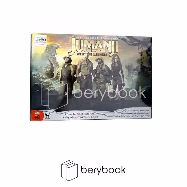 فکر آوران / جومانجی / jumanji
