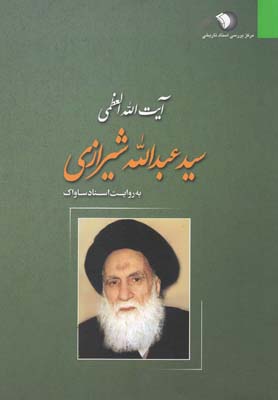 آیت‌ا.. شیرازی