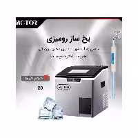 یخ ساز 20 کیلویی ویکتور مدل JS-20C