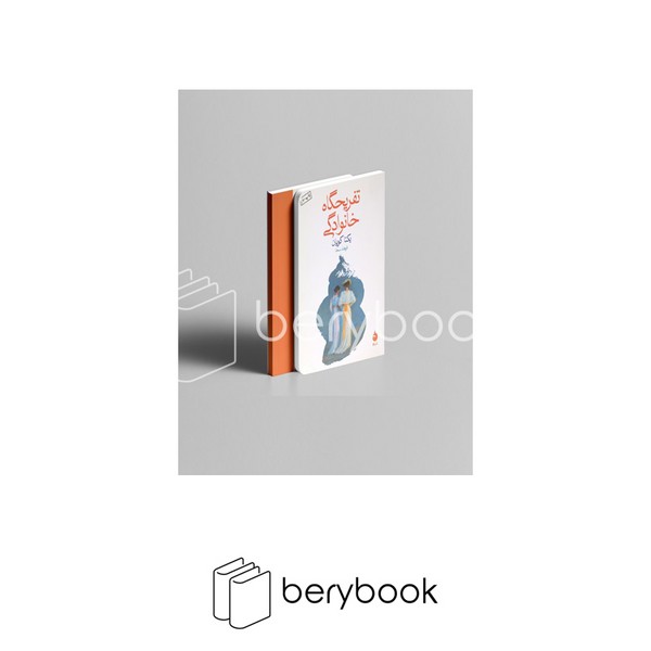 ماهی / تفریحگاه خانوادگی / جیبی