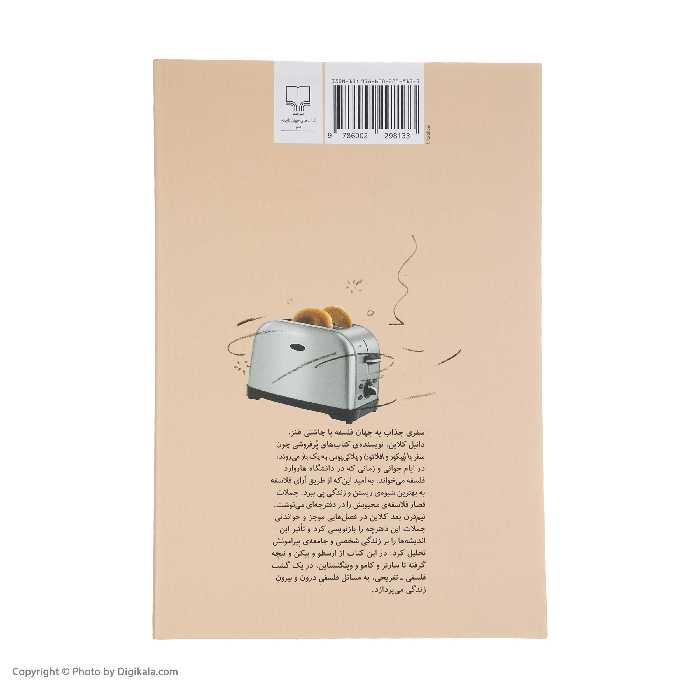 کتاب هر بار که معنی زندگی را فهمیدم عوضش کردند اثر دانیل مارتین کلاین نشر چشمه