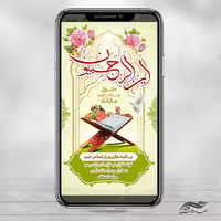فایل استوری لایه باز ماه رجب