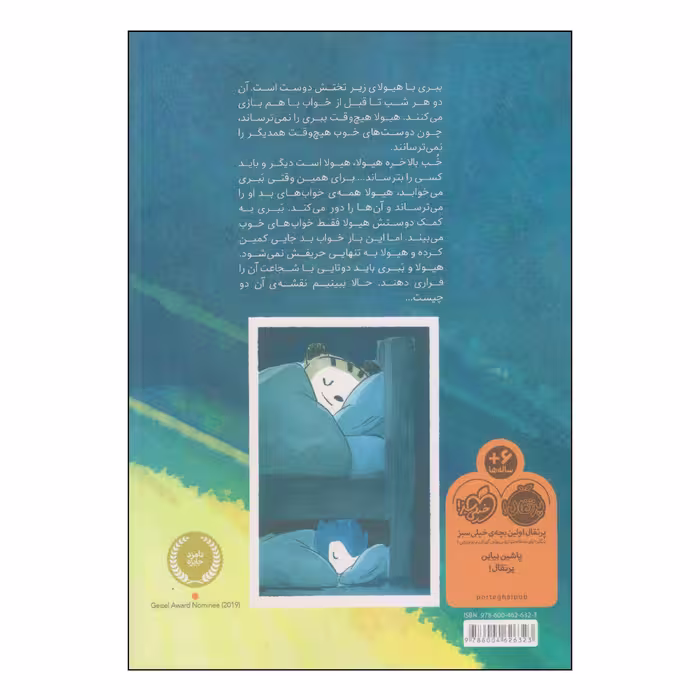 کتاب یک دوست مثل هیولا اثر امیلی تتری انتشارات پرتقال