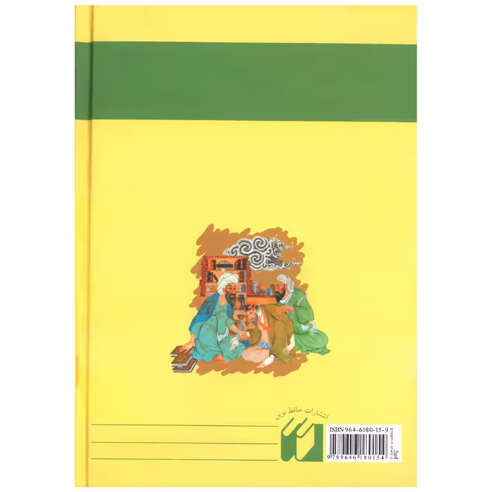 کتاب نسخه ی شفا گل و گیاه اثر صفدر صانعی انتشارات حافظ نوین