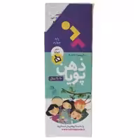 کتاب مجموعه ذهن پویا پایه چهارم اثر گروه پژوهشی تاب