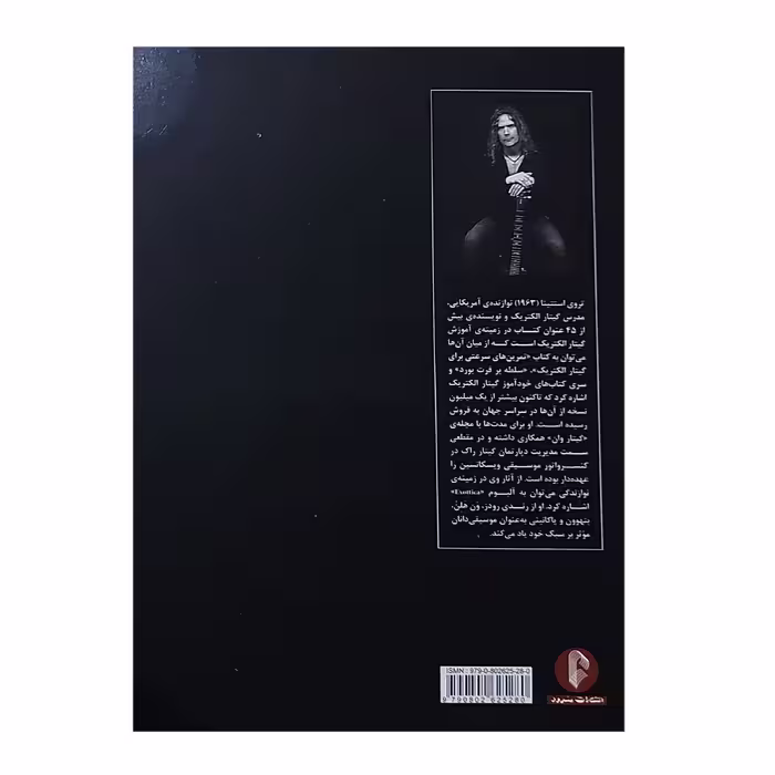 کتاب خودآموز گیتار الکتریک اثر تروی استتینا نشر سرود جلد 1و2