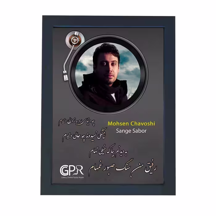 تابلو گالری چهره پرداز رخ مدل خواننده طرح محسن چاوشی آهنگ سنگ صبور کد GCPR_20038