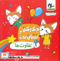 قیمت و خرید کتاب فکر کن و نشان بده 4 اثر محمدمهدی بامشاد | ایده بوک