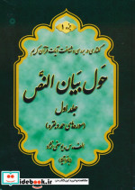خرید کتاب حول بیان النص 1 به همراه کتابچه 1248 سوال 2 جلدی | ایده بوک