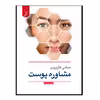 کتاب مبانی کاربردی مشاوه پوست اثر دکتر مهران ملکی انتشارات کتاب ایده نوین