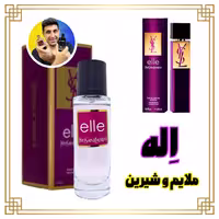 ادکلن اله ( elle)-35 میل - کیفیت نسبت به قیمت عالی
