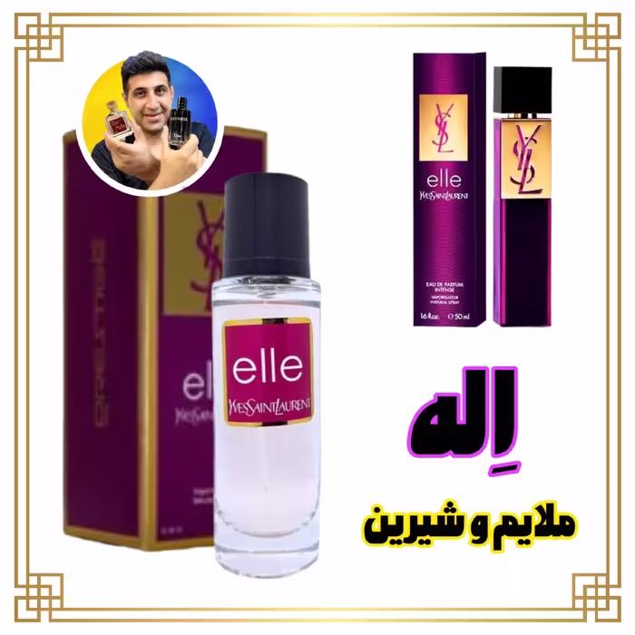 ادکلن اله ( elle)-35 میل - کیفیت نسبت به قیمت عالی