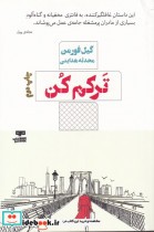 قیمت و خرید کتاب ترکم کن اثر گیل فورمن | ایده بوک