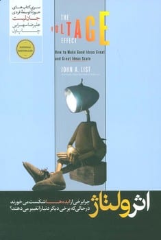 اثر ولتاژ (چرا برخی از ایده ها شکست می خورند در حالی که برخی دیگر دنیا را تغییر می دهند) - کتابفروشی کوچه کتاب