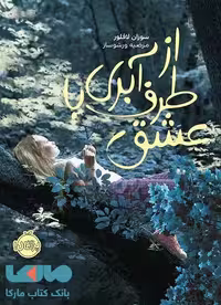 از طرف آبری با عشق نشر پرتقال