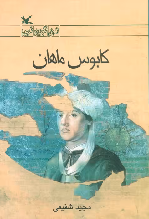 کابوس ماهان