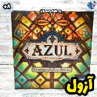 بازیفکری آزول 2