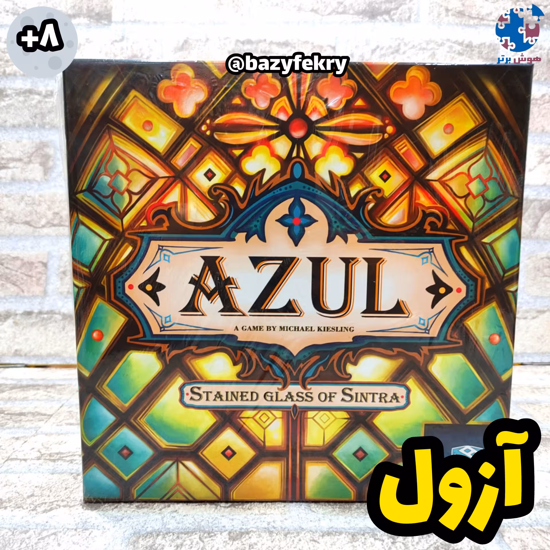 بازیفکری آزول 2