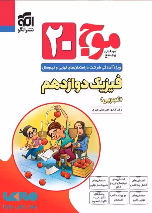 موج بیست فیزیک دوازدهم تجربی الگو