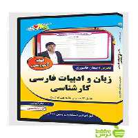 فیلم آموزشی زبان و ادبیات فارسی کارشناسی چهارخونه - سیب ترش - SibTorsh