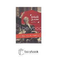 ققنوس / کارنامه مصدق / گالینگور