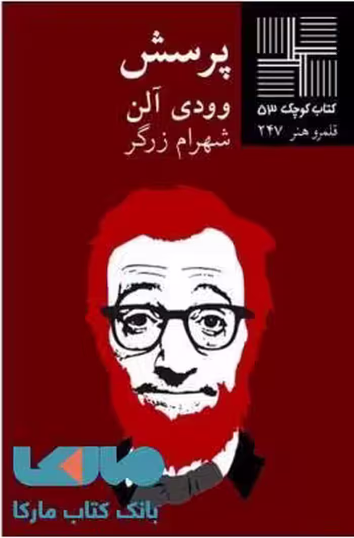 پرسش نشر نیلا