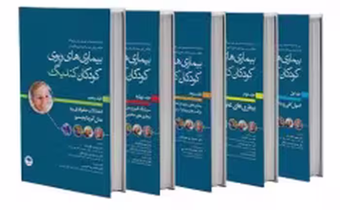 بیماری های ریوی کودکان کندیگ پنج جلدی